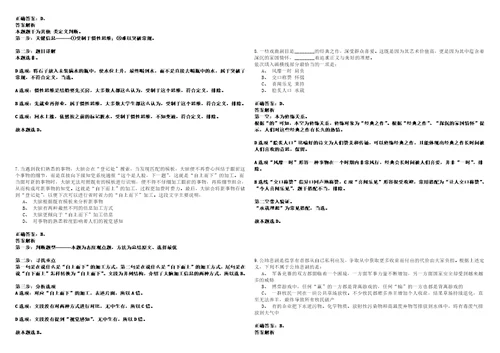 2022年11月四川省广安鑫康人力资源有限公司公开招考4名项目临时人员30笔试参考题库含答案详解