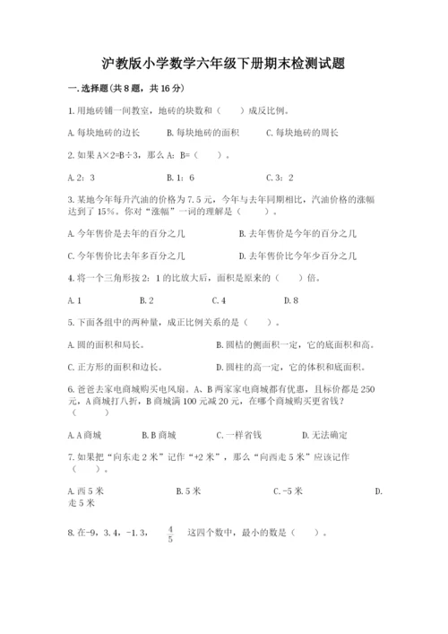 沪教版小学数学六年级下册期末检测试题含答案【名师推荐】.docx