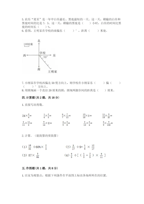 小学六年级上册数学期末测试卷含完整答案（夺冠系列）.docx