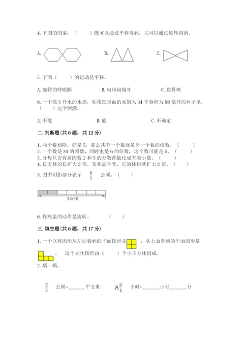 人教版五年级下册数学期末测试卷精品（模拟题）.docx
