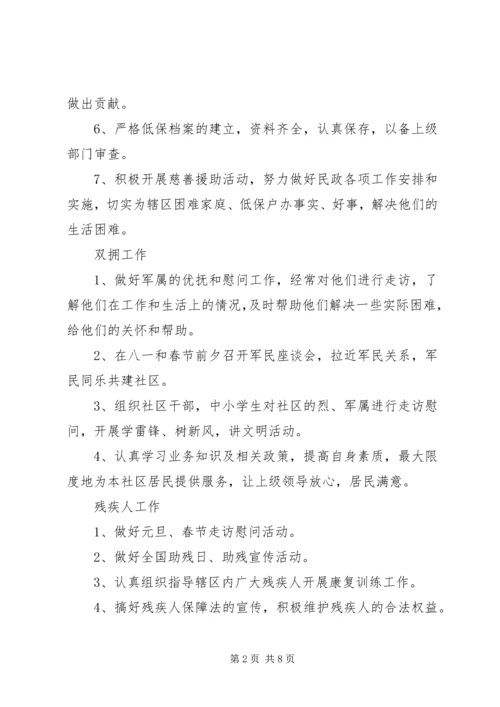 民政工作计划范文.docx