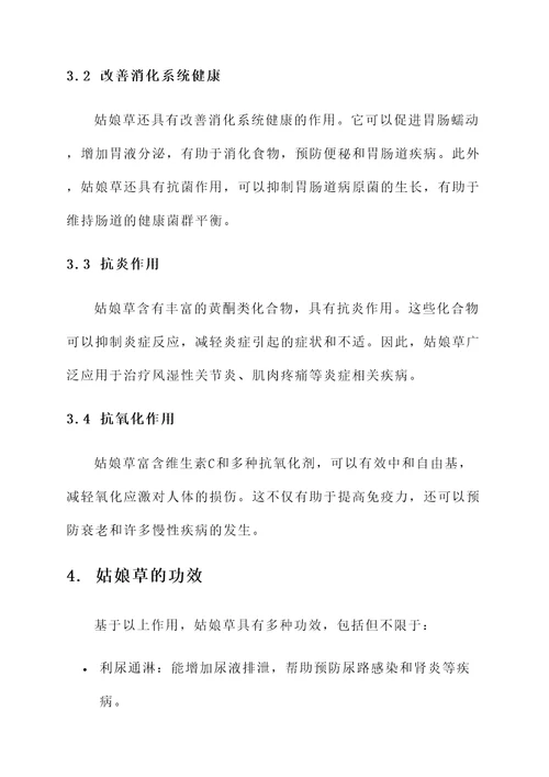姑娘草的作用与功效