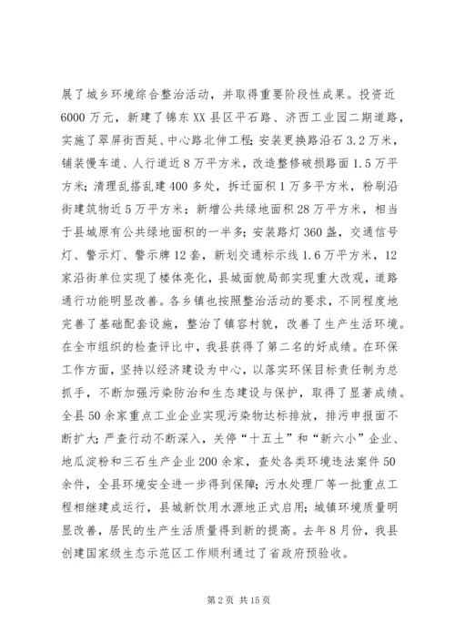 市长在全市城乡环境综合整治暨创城迎节再动员大会上的讲话 (4).docx
