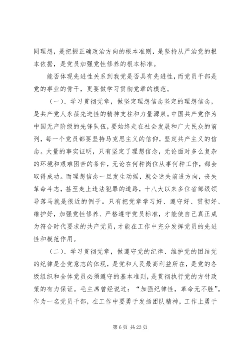 学习党章等心得体会.docx