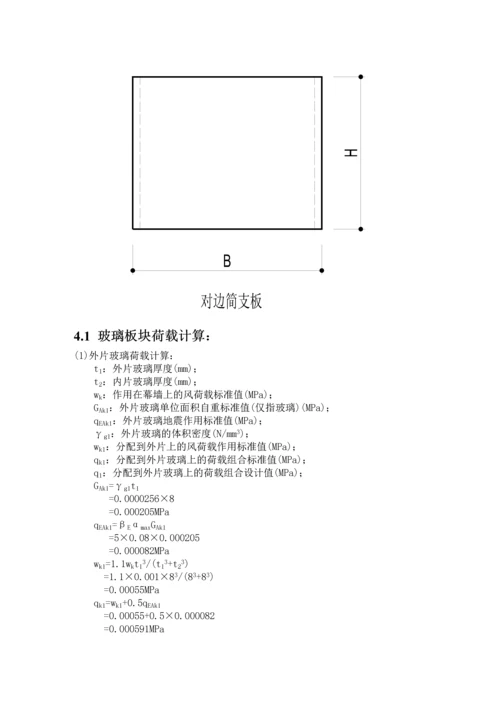 合肥某工作室北立面全玻璃幕墙设计计算书.docx