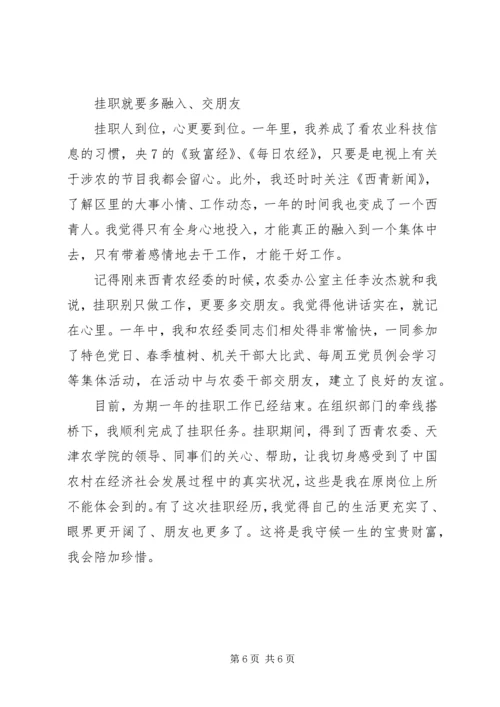 在一中队锻炼期间心得体会 (3).docx