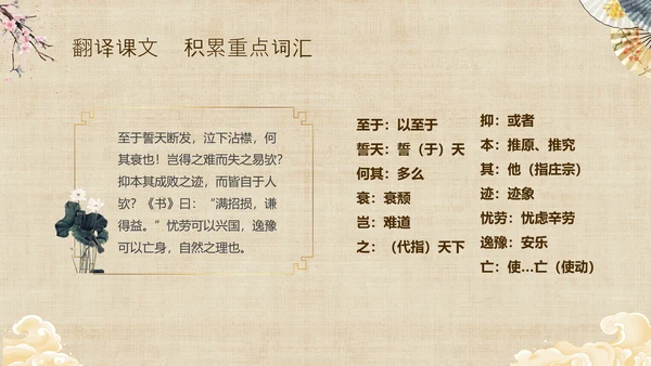 黄色中国风扇子八年级下册语文课件五代史伶官传序课件PPT