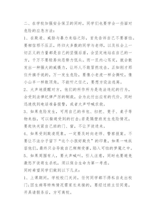 中小学生预防校园欺凌演讲稿10篇.docx