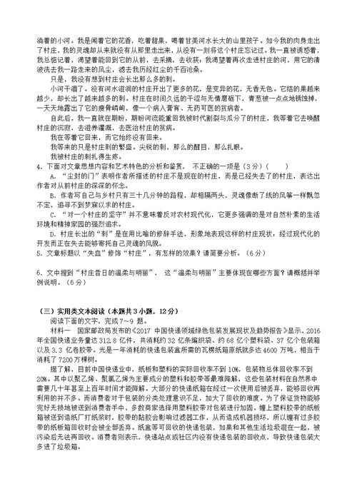 四川省射洪县射洪中学2018 2019学年高一语文下学期第一次月考试题