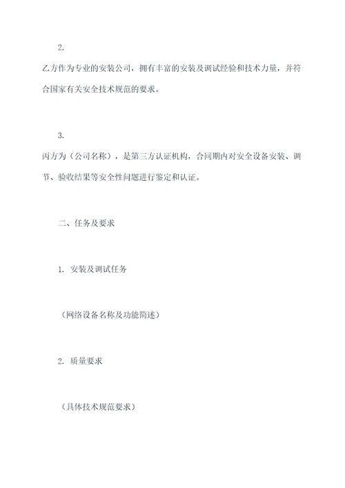 安调安装安全协议范本