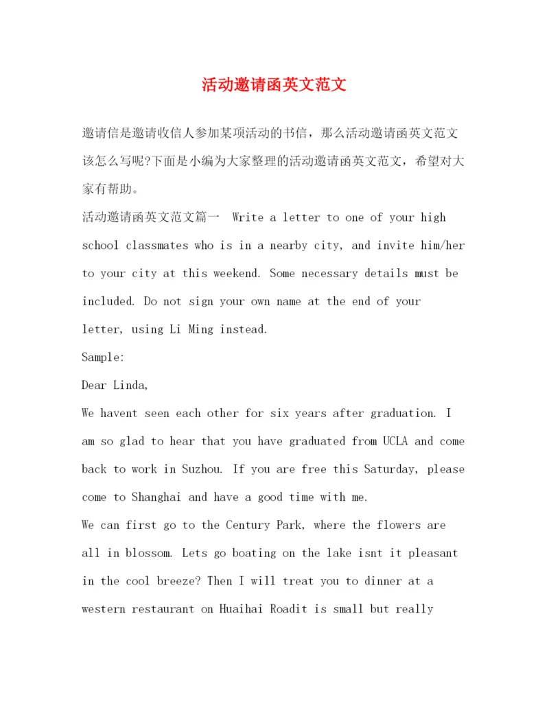 精编之活动邀请函英文范文.docx