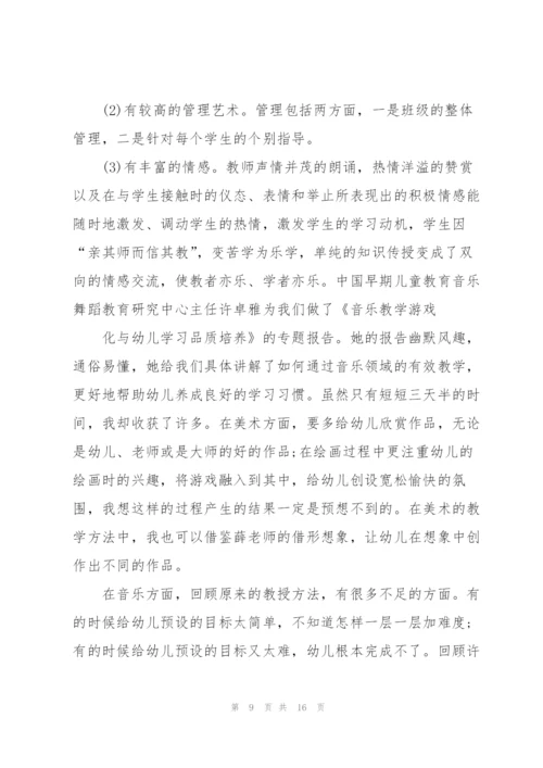 幼儿教师国培分享心得5篇.docx