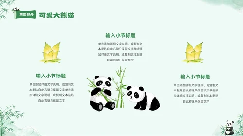 绿色清新水彩可爱大熊猫通用PPT