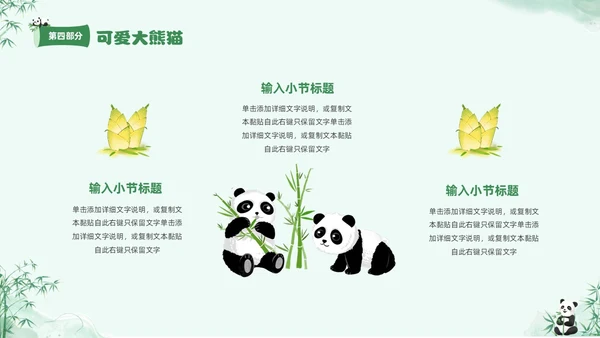 绿色清新水彩可爱大熊猫通用PPT
