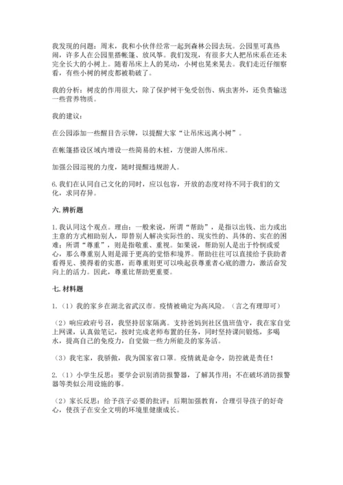 部编版六年级下册道德与法治期末测试卷带答案（综合卷）.docx