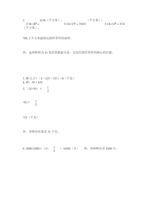2022人教版六年级上册数学期末卷含答案（突破训练）.docx