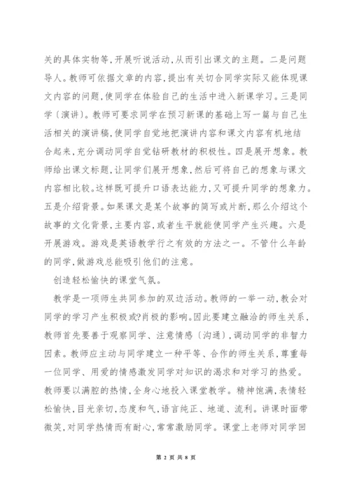 浅谈如何培养初中生学习英语的兴趣.docx