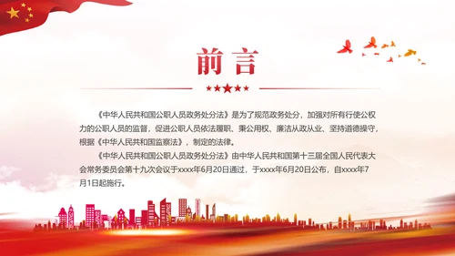 社区意识形态报告PPT党课课件