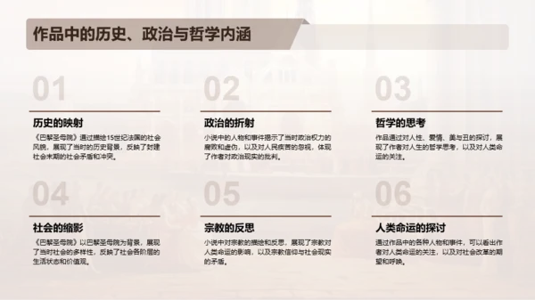 橙色复古读书笔记巴黎圣母院PPT模板