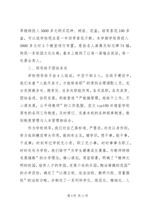 学校验收汇报材料,(1).docx