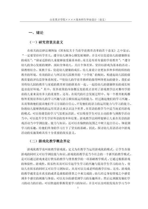 幼儿英语教学活动中游戏活动的实施策略    10000.docx