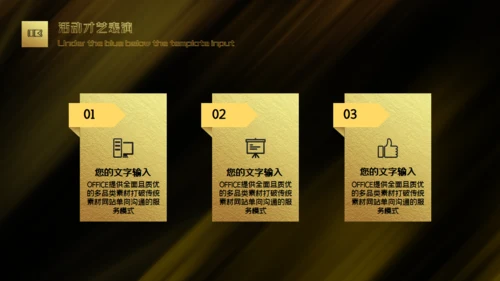 黑金商业启动仪式通用PPT模版