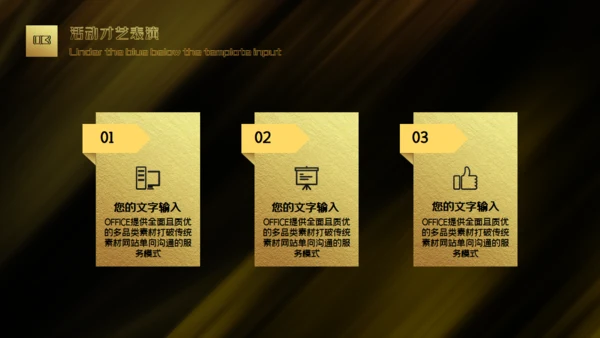 黑金商业启动仪式通用PPT模版