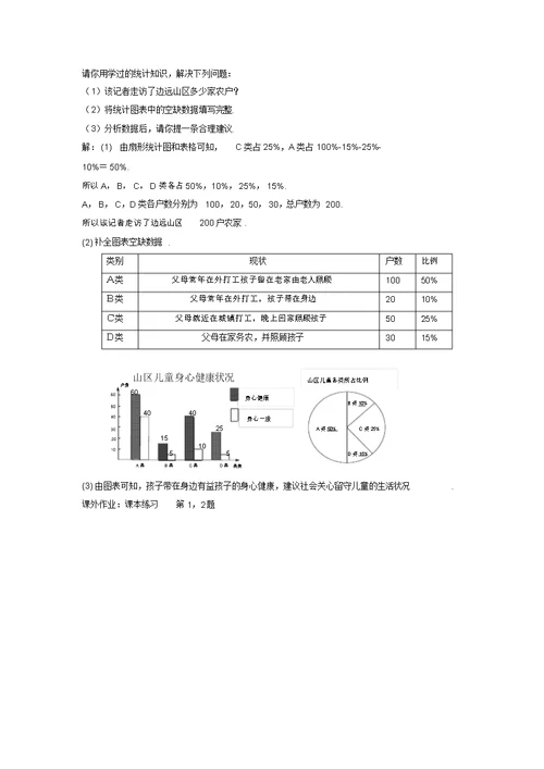 七级数学上册第5章数据的收集与统计5.2统计图教案(新版)湘教版