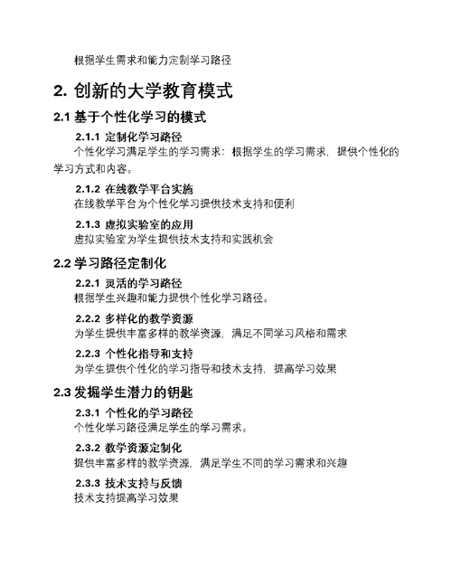 创新驱动的大学教育