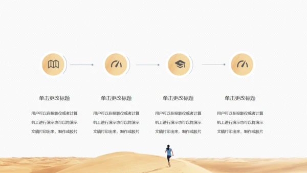 我们都是追梦人通用PPT模板