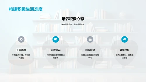 大学生心理调适