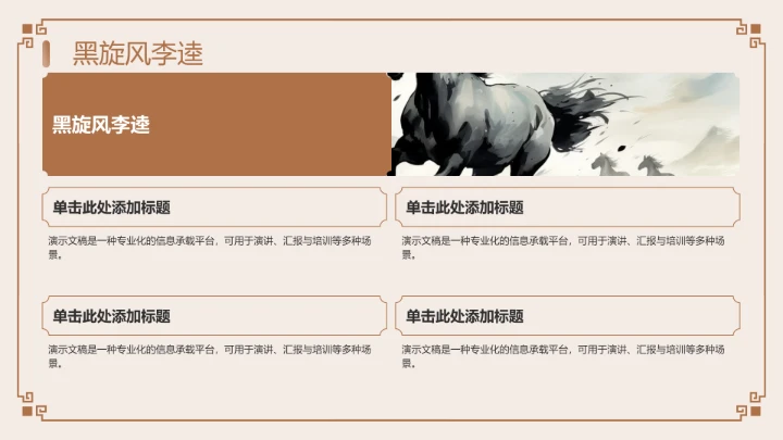 《水浒传》读书笔记PPT模板