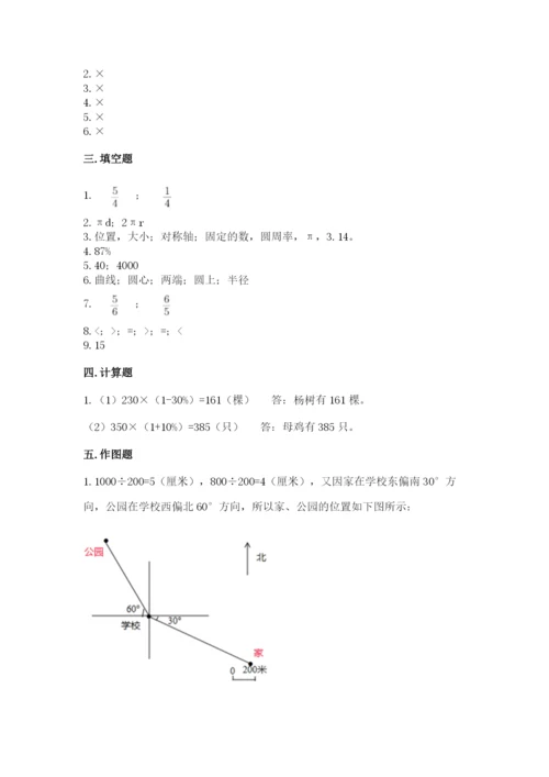 小学数学六年级上册期末测试卷含完整答案（全国通用）.docx