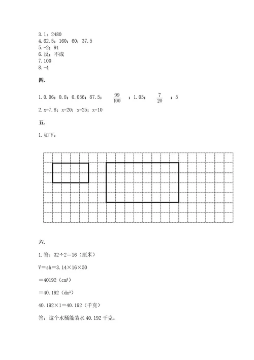 成都外国语学校小升初数学试卷含答案模拟题