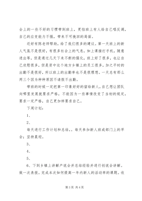 志愿者组织部第三周部门工作总结与第四周计划 (2).docx