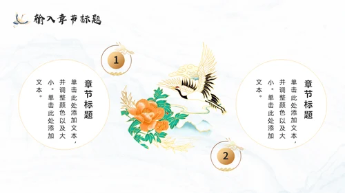中式鎏金风通用PPT模板
