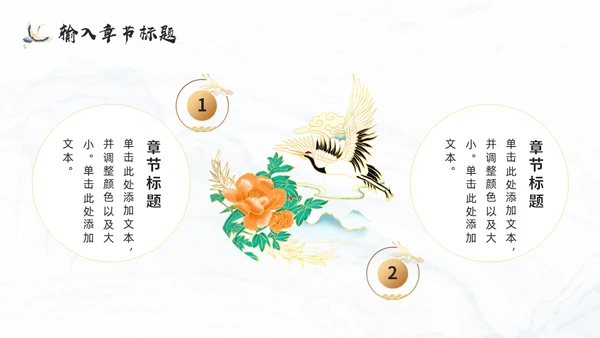 中式鎏金风通用PPT模板