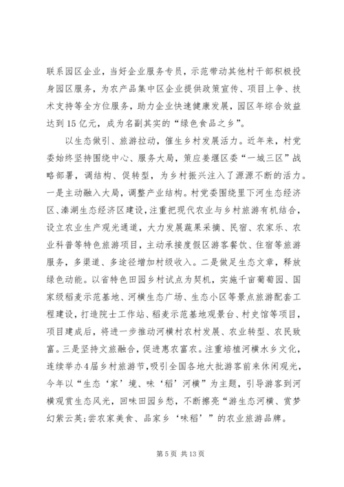 坚定不移走乡村振兴道路心得体会多篇.docx