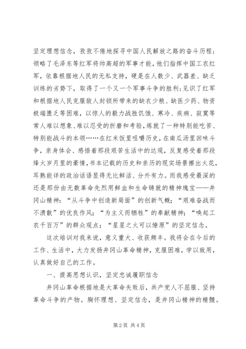 学习井冈山精神井冈山精神心得体会井冈山精神_2.docx