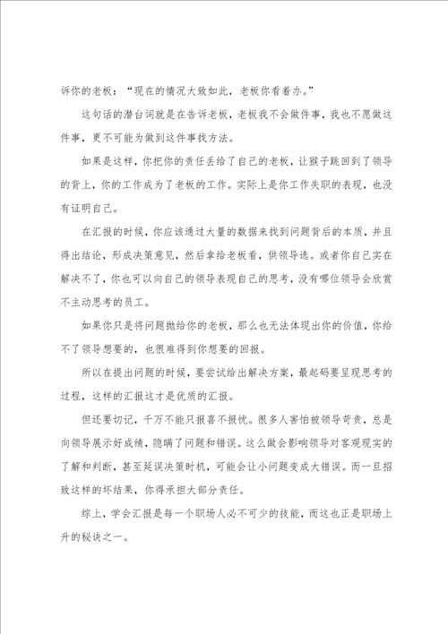 向领导汇报还是回报学会汇报，让工作更有回报