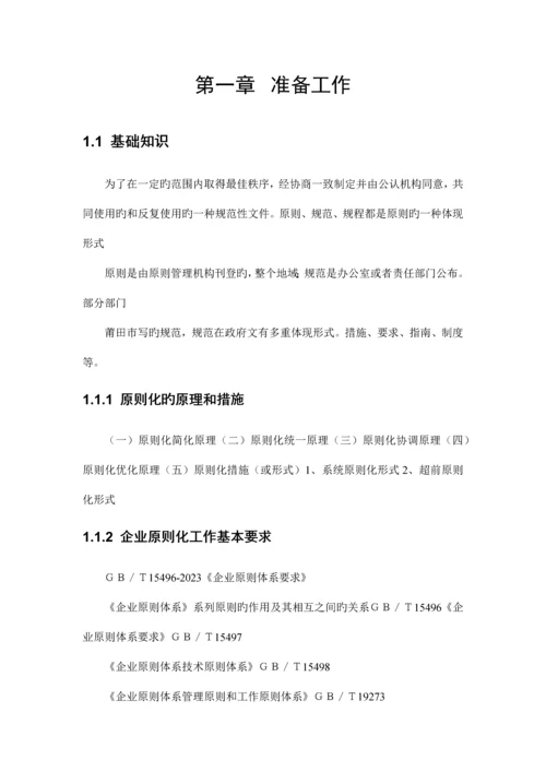 标准制度运行机制编写材料.docx