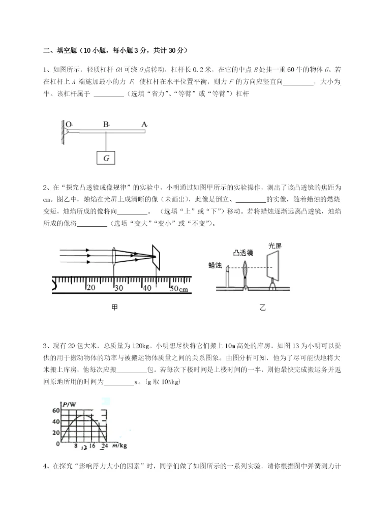 滚动提升练习乌龙木齐第四中学物理八年级下册期末考试同步测评试题（含详细解析）.docx