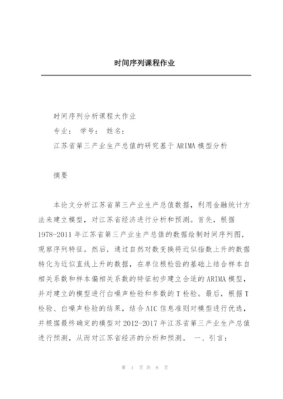 时间序列课程作业.docx