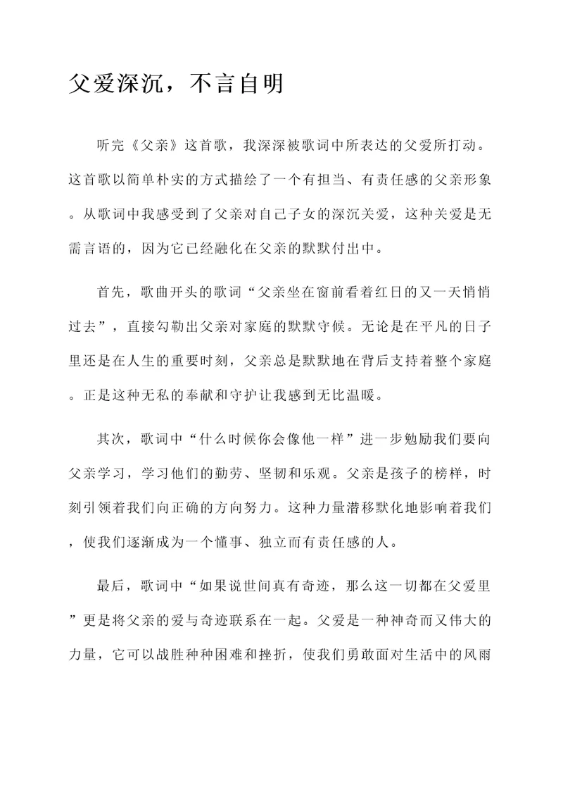 听父亲这首歌后的感想