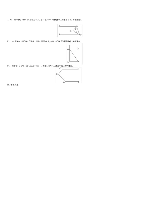 八年级数学上册1.2平行线的判定二导学案浙教版