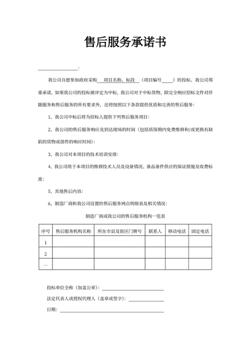 售后服务承诺书
