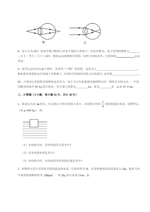 强化训练湖南张家界市民族中学物理八年级下册期末考试同步测评试题（解析卷）.docx