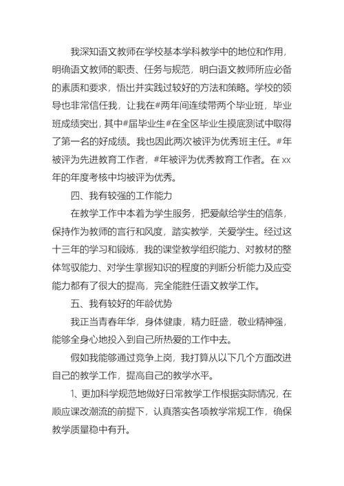 关于竞聘小学教师演讲稿范文7篇