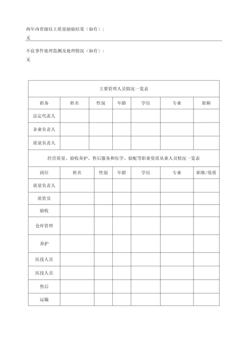 二类医疗器械经营备案.docx