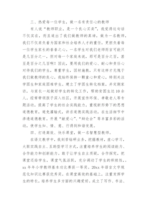 优秀骨干教师代表的发言稿.docx